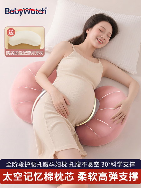 babywatch孕妇枕头侧卧枕护腰侧睡枕托腹怀孕期觉抱专用神器礼物