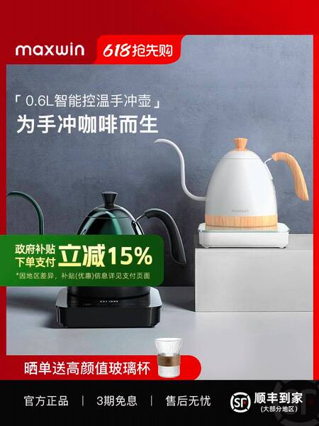 maxwin智能控温手冲咖啡壶不锈钢家用细口长嘴壶电热水壶温控B壶