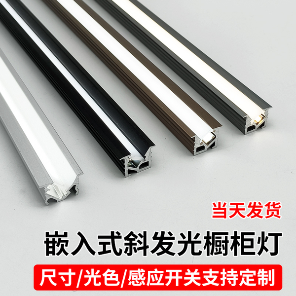 酒柜灯带嵌入式层板灯防眩45度斜发光灯槽餐边柜led橱柜衣柜灯条