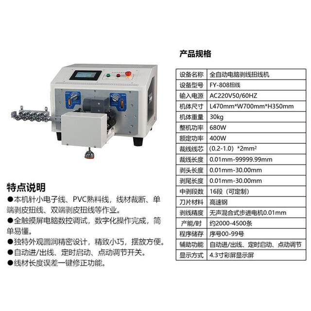 Fully automatic wire stripping and twisting machine computer wire stripping machine fully automatic wire twisting machine wire cutting machine wire twisting machine wire rubbing machine