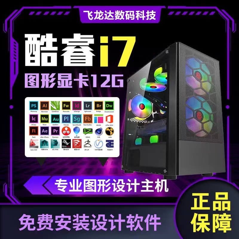 I7 디자이너 전용 데스크탑 조립 컴퓨터 호스트 UG 프로그래밍 CAD 도면 3DMAX 렌더링 비디오 클립 PS
