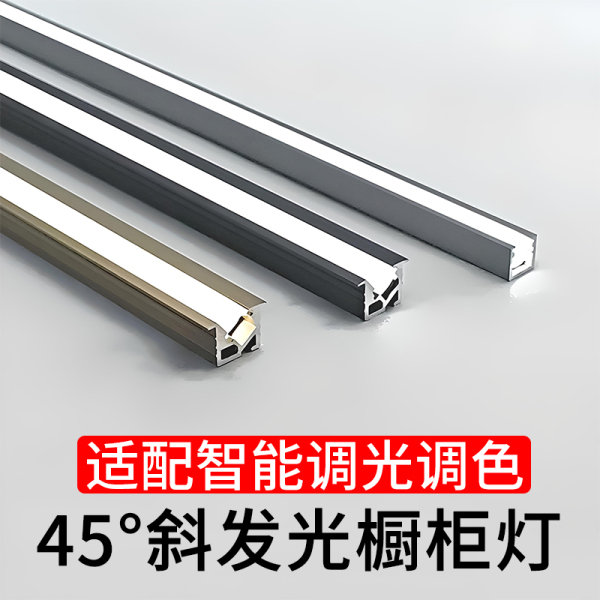 嵌入式酒柜灯层板灯防眩光铝槽灯45度斜发光灯槽衣柜灯带橱柜灯条