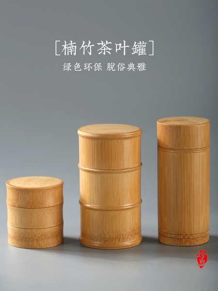 手工竹子茶叶罐收纳罐竹筒便携竹制小号茶叶包装盒茶筒茶罐醒竹罐