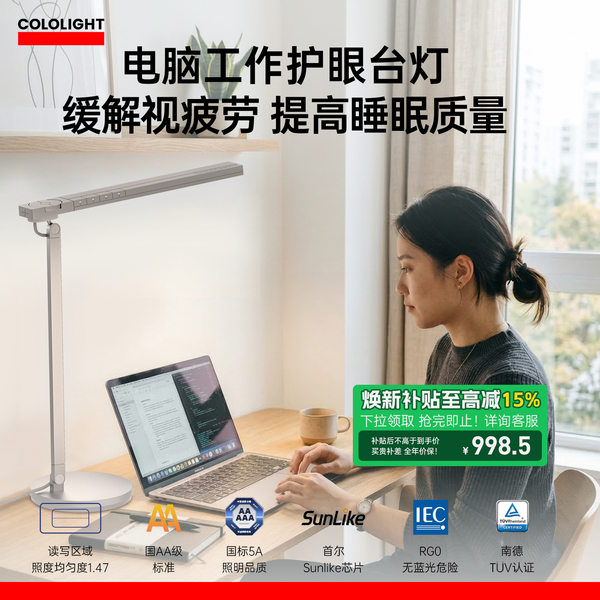 Cololight卧室宿舍床头阅读书桌面学习专用工作全光谱护眼台灯N1