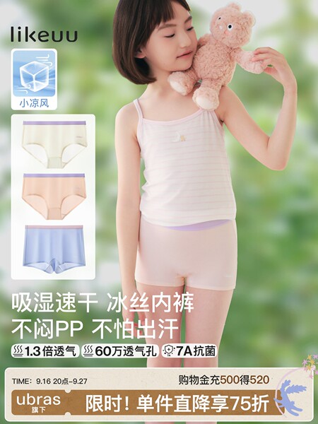 likeuu【冰丝】儿童内裤小女孩夏薄发育期凉感三角平角短裤男a类