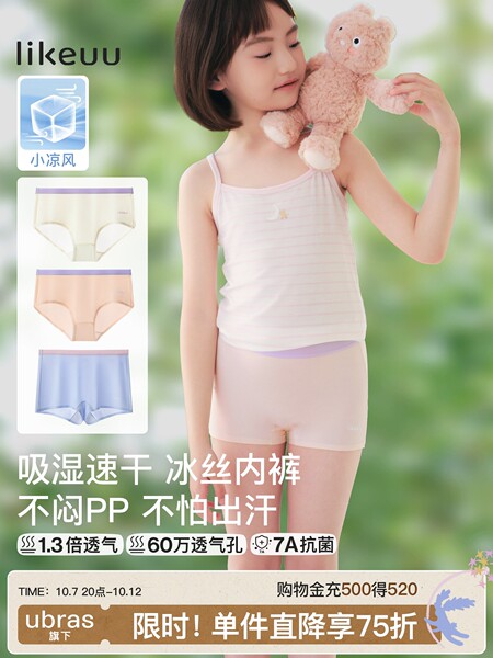likeuu【冰丝】儿童内裤小女孩夏薄发育期凉感三角平角短裤男a类
