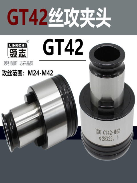 GT42 National Standard German Standard Japanese Standard M30M33M36M42 Tapping Clip TC1433 Rocker Arm Drill Quick Tap Clip