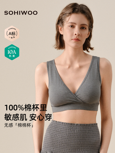 sohiwoo曦物纯棉杯哺乳期老奶奶睡眠内衣产后文胸喂奶用睡觉可穿