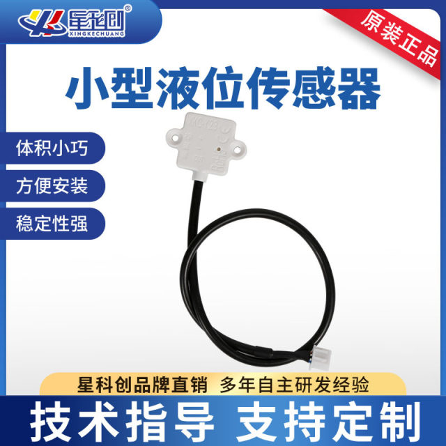 非接触液位传感器5V液位开关水位开关传感器代替浮球液位感应线