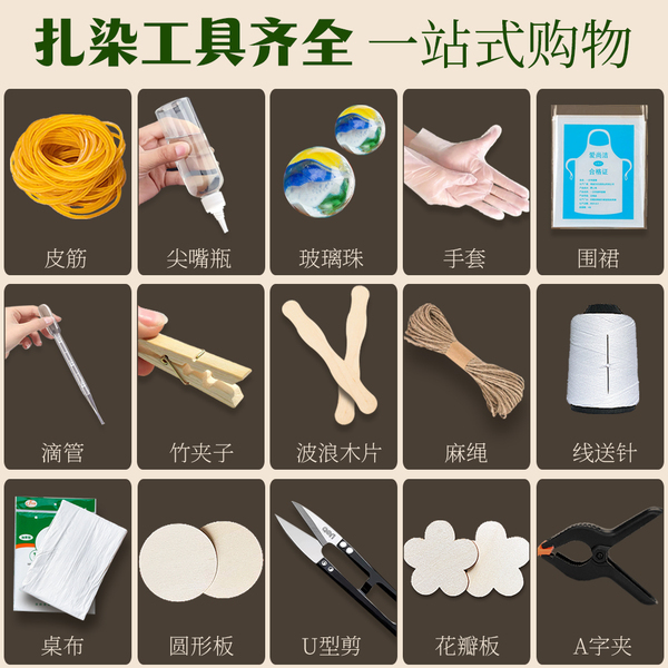 扎染蜡染工具材料包套装尖嘴瓶皮筋夹板木片儿童diy手工针线套装