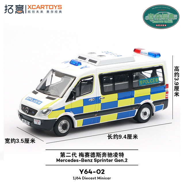 拓意1/64合金玩具仿真警用香港交通部冲锋车摆件奔驰凌特警车模型