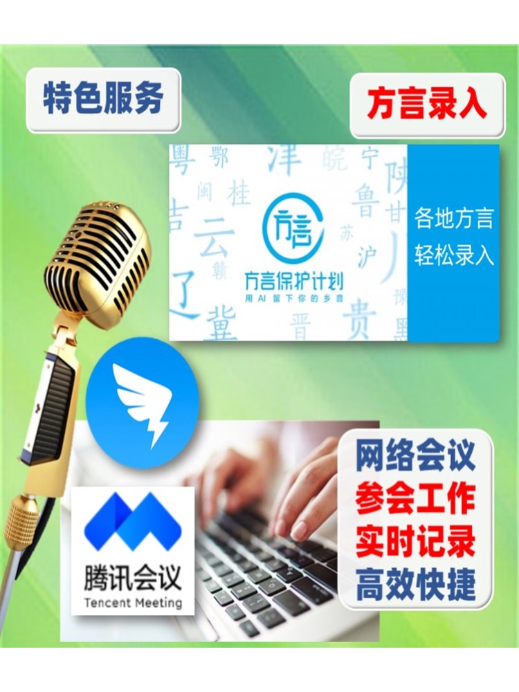 방언 번역 회의 녹음 대조 광둥어 상하이 강소성 후난 강소성 비디오 청취 음성 수동 텍스트 변환