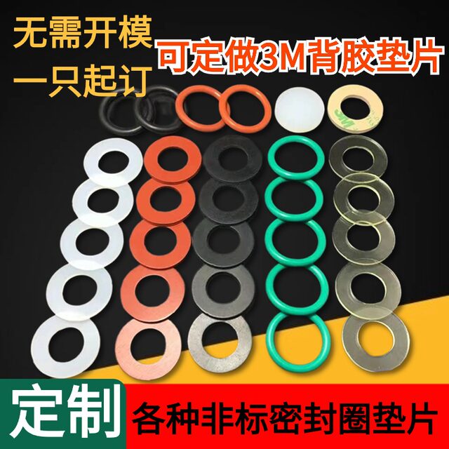 硅胶垫片定制橡胶平垫氟胶O型圈四氟圈聚氨酯隔热垫密封圈防水滑