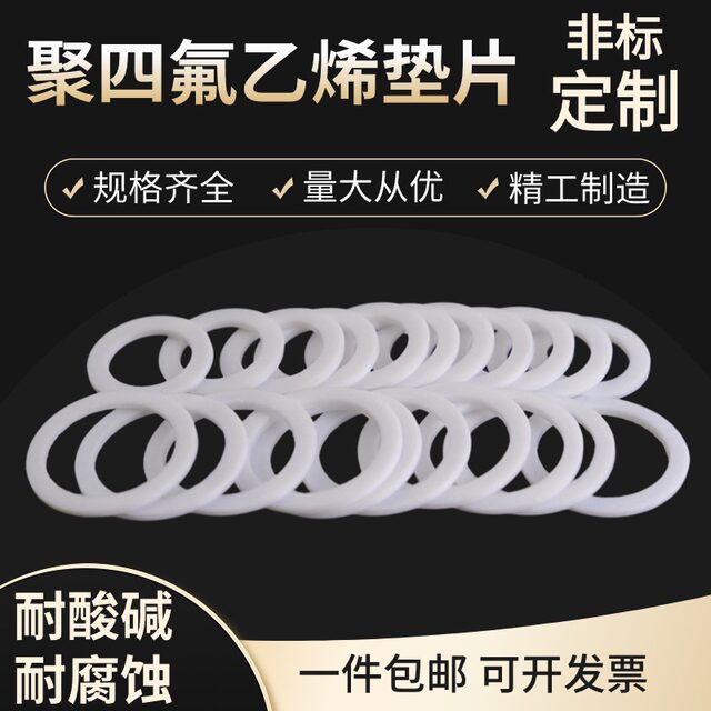 硅胶垫片定制橡胶平垫氟胶O型圈四氟圈聚氨酯隔热垫密封圈防水滑