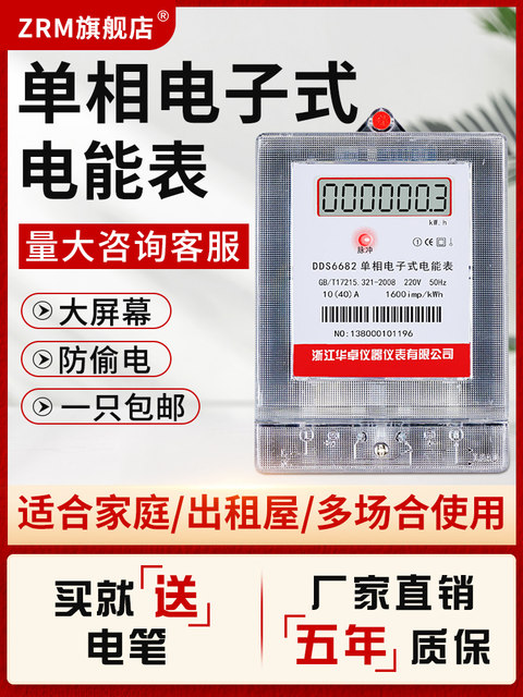 Single-phase household electricity meter 220v electric meter for rent in house Di electronic energy meter high-precision meter intelligent digital display