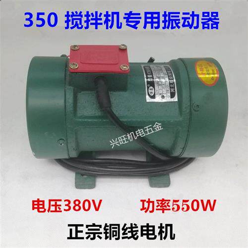 350 mixer hopper vibrator concrete flat plate attachment vibrator 380V three-phase motor water pump