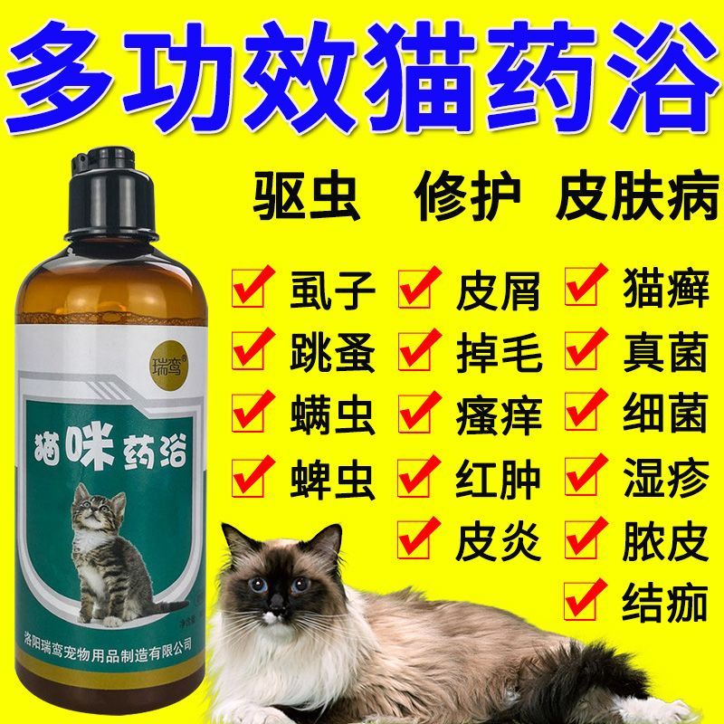 고양이 구충제 이와 벼룩을 제거하는 목욕 고양이 구충제 목욕 샴푸 고양이 목욕 고양이용품