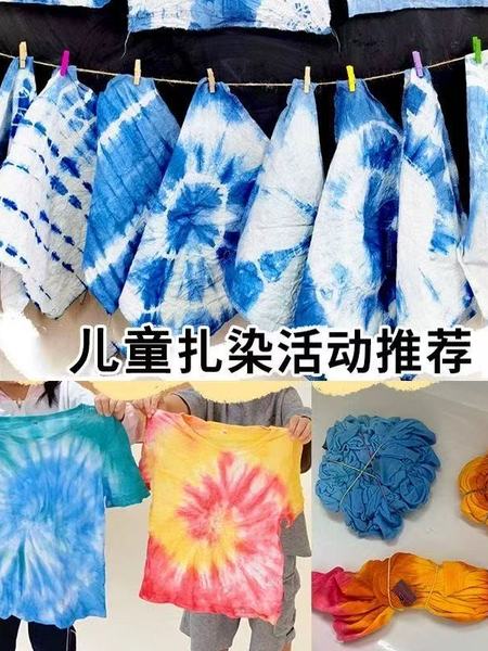 扎染颜料染料工具套装儿童DIY专用布料方巾小手帕短袖材料包套装