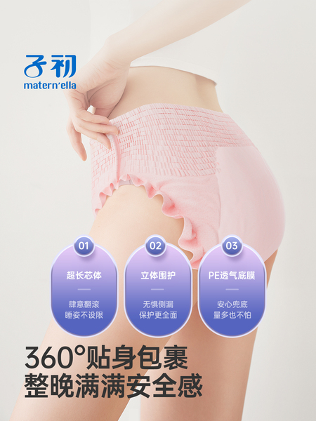 子初安睡裤女经期用防漏卫生巾安心裤产后专用安全裤拉拉裤卫生裤 — 2