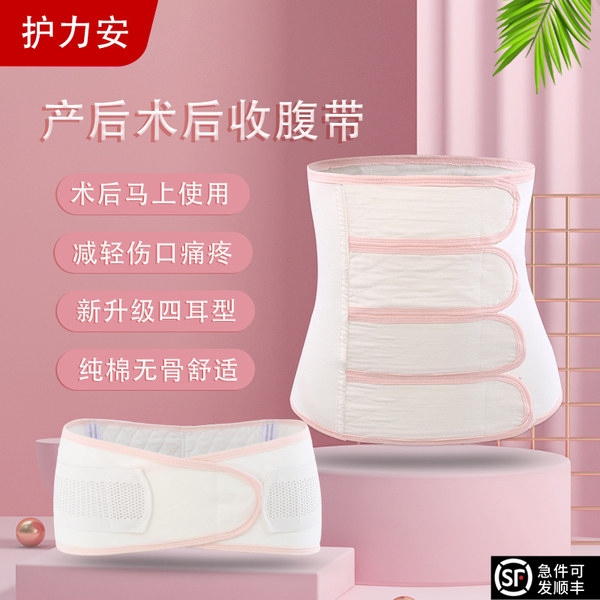 护力安收腹带产后产妇专用剖腹产束腹带纯棉医用型手术后绑腹带
