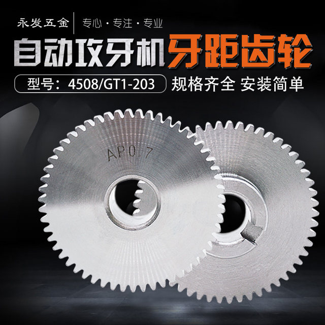 4508/GT1-203/T50 multi-axis automatic tapping machine accessories tooth pitch gear type thread tapping machine AB hanging wheel