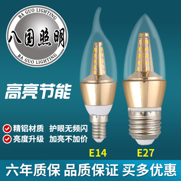 八国照明led蜡烛灯泡e27e14小螺口酒店家用水晶灯节能超亮三色光