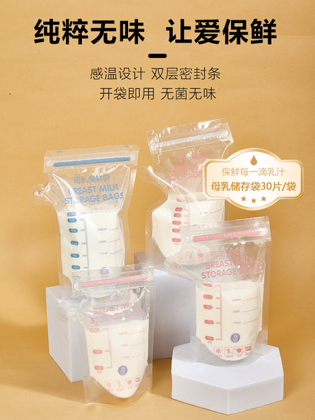 感温款母乳储存袋一次性小容量储奶袋冰箱母乳专用外出便携保鲜袋