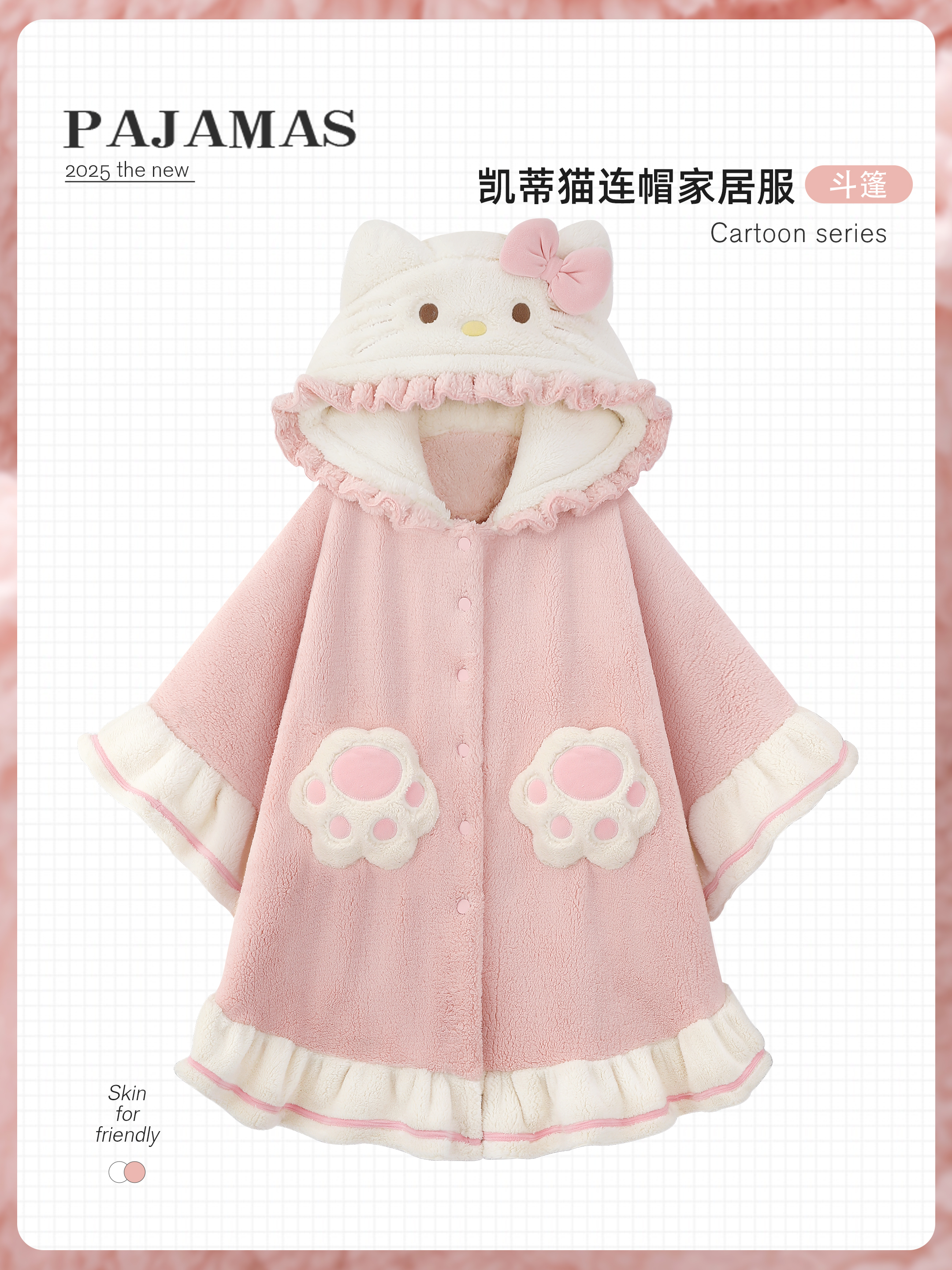 卡通Hellokitty珊瑚绒斗篷睡衣女款冬季2026年新款加绒加厚家居服