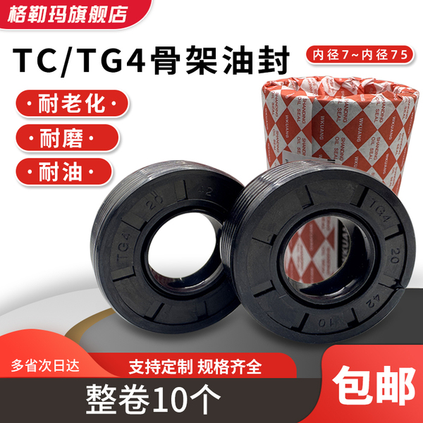 丁晴TG4/TC/FB骨架油封油缸O型圈外螺纹双三唇水封轴封密封圈大全