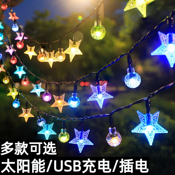 太阳能灯户外庭院灯LED灯串家用室外防水花园装饰满天星挂树彩灯