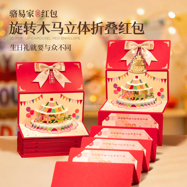 骆易家生日折叠红包周岁满月百日宴送宝宝仪式感专用创意礼物礼盒