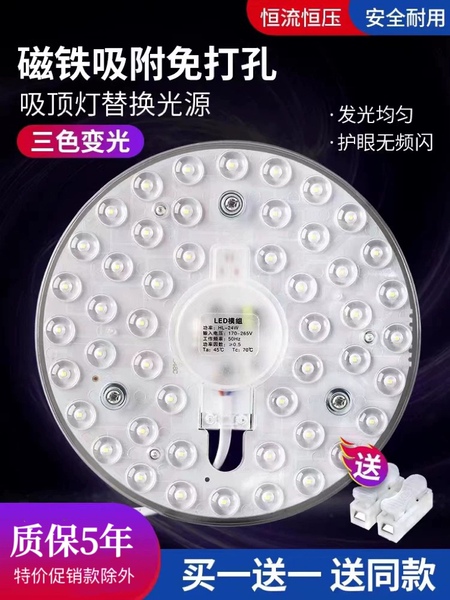 led吸顶灯芯改造灯板圆形节能灯泡灯条贴片替换灯盘光源灯珠灯管