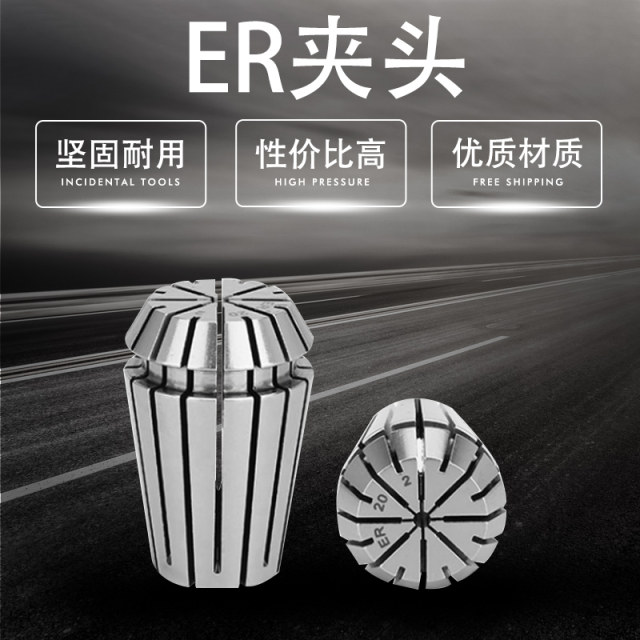 ER筒夹夹头高精度弹性筒夹ER筒夹铣床雕刻机夹头ER夹头