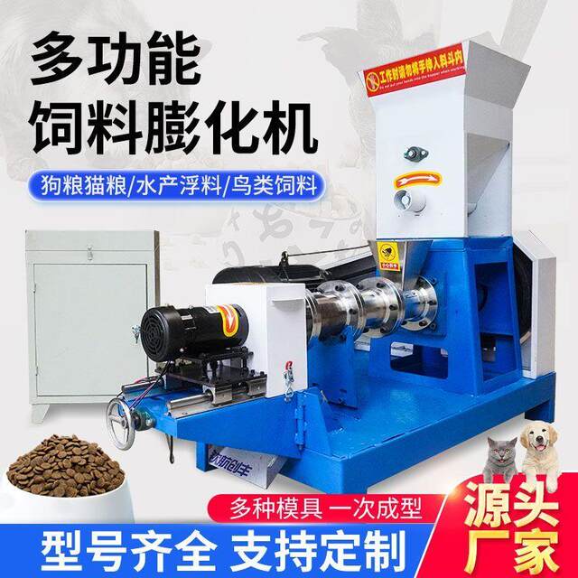 多功能饲料膨化机狗粮猫粮水产饲料鸟类饲料家用商用新款宠物饲料