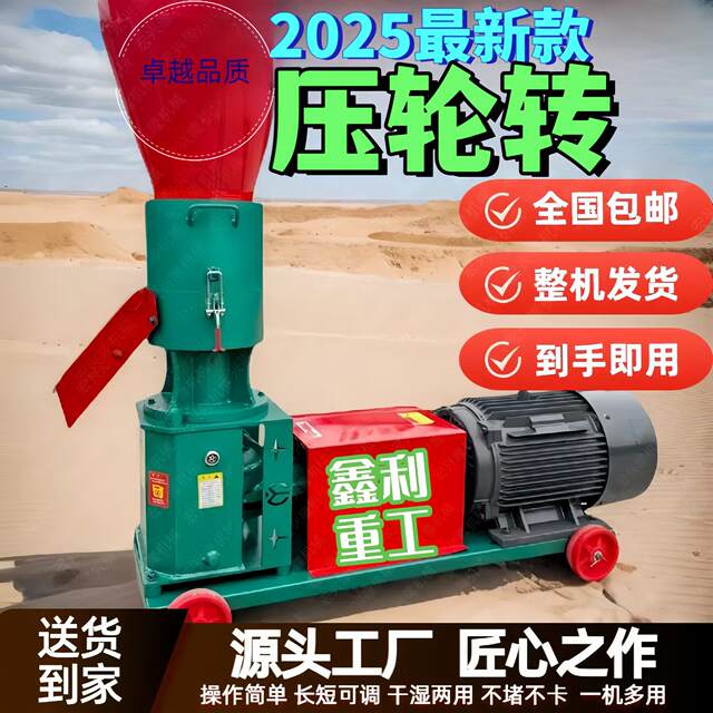 New feed pelletizer cattle, sheep, chicken, duck, goose breeding pelletizer dry and wet pelletizer wheel transformation feed machine