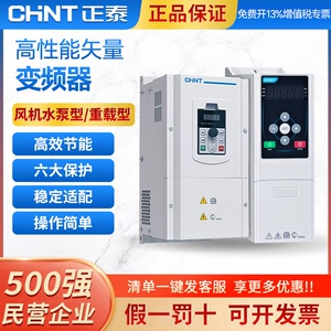 [正泰变频器通用型TFY1.5/2.2/3.7/5.5PS4风机水泵型TS4重载型380V]