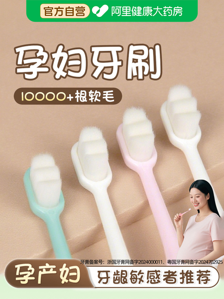 【阿里自营】月子牙刷产妇专用软毛产后不伤牙龈孕期洗漱用品牙膏