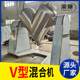Stainless steel V-type mixer for laboratory fertilizer powder granule mixer food powder mixer equipment