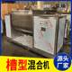 200L food powder seasoning powder pack glucose tank mixer industrial pigment horizontal mixer manufacturer