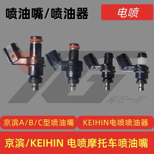 Топливная форсунка Keihin Система KEIHIN EFI Топливная форсунка мотоцикла подходит для 110 125 150 200 250