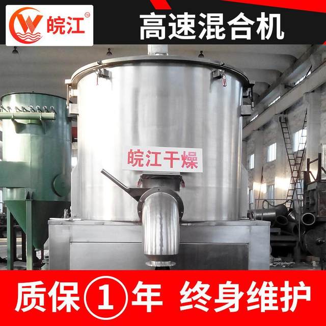 PVC rubber material plastic vertical high-speed mixing unit food pellet hot and cold drying high-speed mixing machine