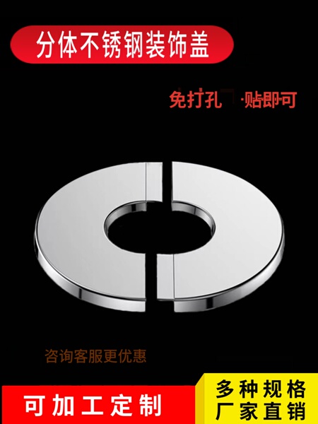 水龙头不锈钢装饰盖花洒混水阀暖气管道孔墙洞三角阀分体式遮丑盖