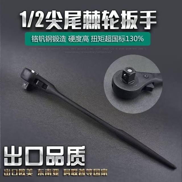 Multifunctional 1/2 large fast-release sharp-tail ratchet wrench two-way fast ratchet wrench new handle heavy duty
