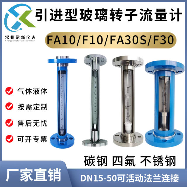 FA10/30S-15 25 40 50F glass rotor flowmeter flange connection gas liquid float flowmeter