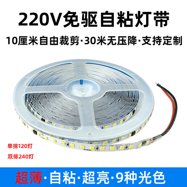 led软灯带条220V自粘家用超薄贴片超亮装饰电视背景墙防水线性灯