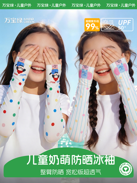 万宝绿儿童防晒冰袖女童宝宝防晒袖套防紫外线儿童专用防晒手套