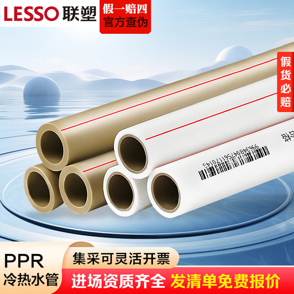 联塑ppr给水管热熔配件家装自来水管25冷热水管4分20 家用暖气管