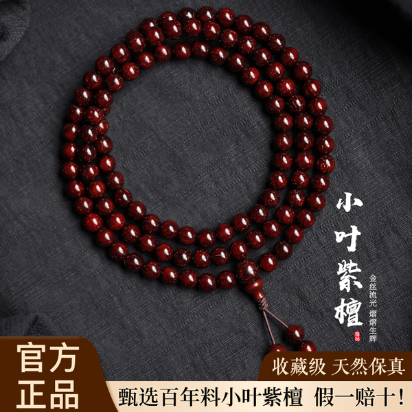 保真印度小叶紫檀手串108颗男款佛珠手链精致手持念珠女款文玩珠
