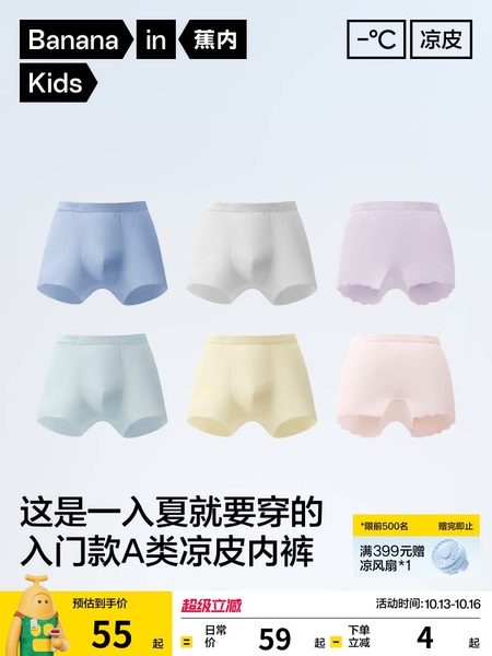 蕉内小凉皮311CoolAir男童女童平角内裤儿童青少年短裤冰丝透气