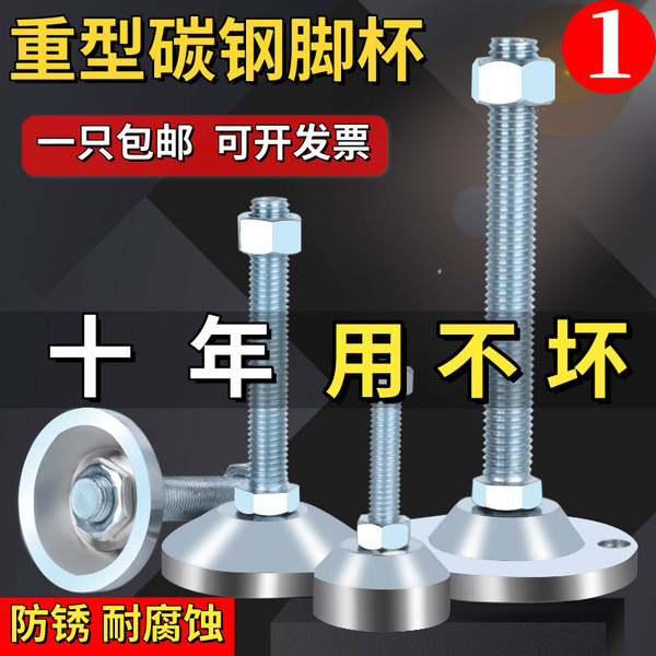 重型脚杯固定地脚螺丝调节脚金属碳钢防滑垫可调节支撑脚调整机脚